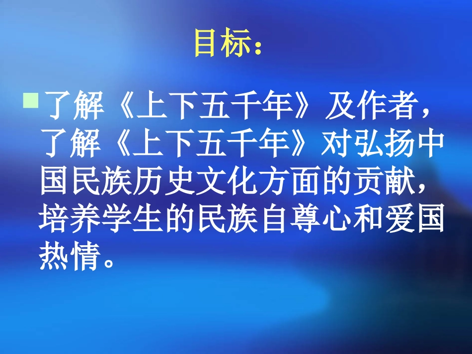 我读书我快乐《上下五千年》 (2)_第2页