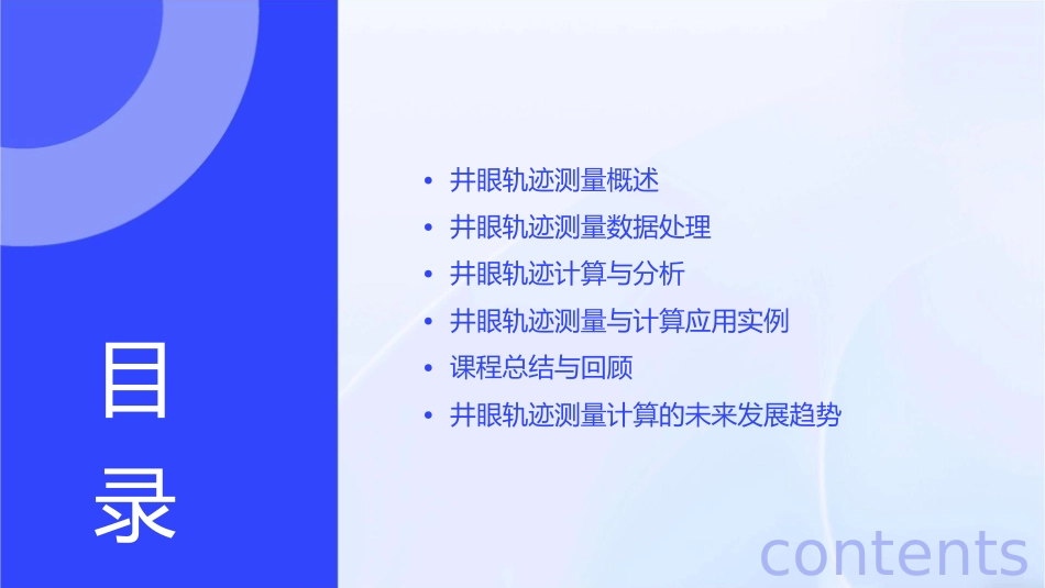 井眼轨迹测量计算课件1_第2页