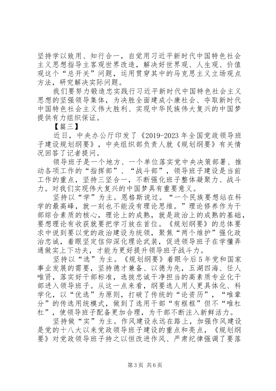 学习《全国党政班子建设规划纲要》心得5篇 _第3页