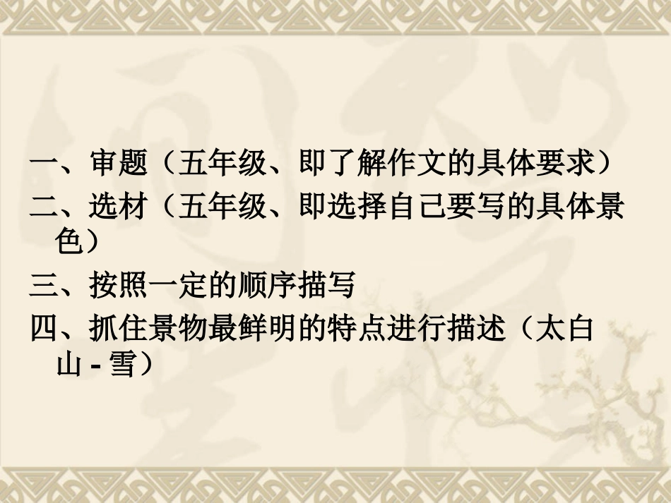 四年级写景作文_第2页