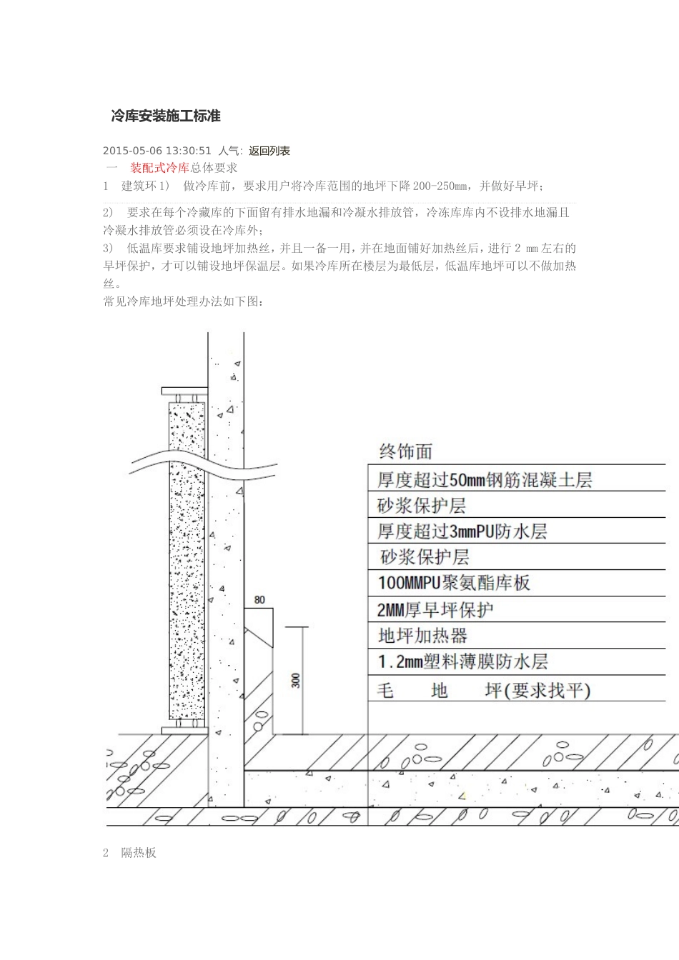冷库安装施工标准_第1页