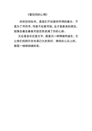 看空间的心情