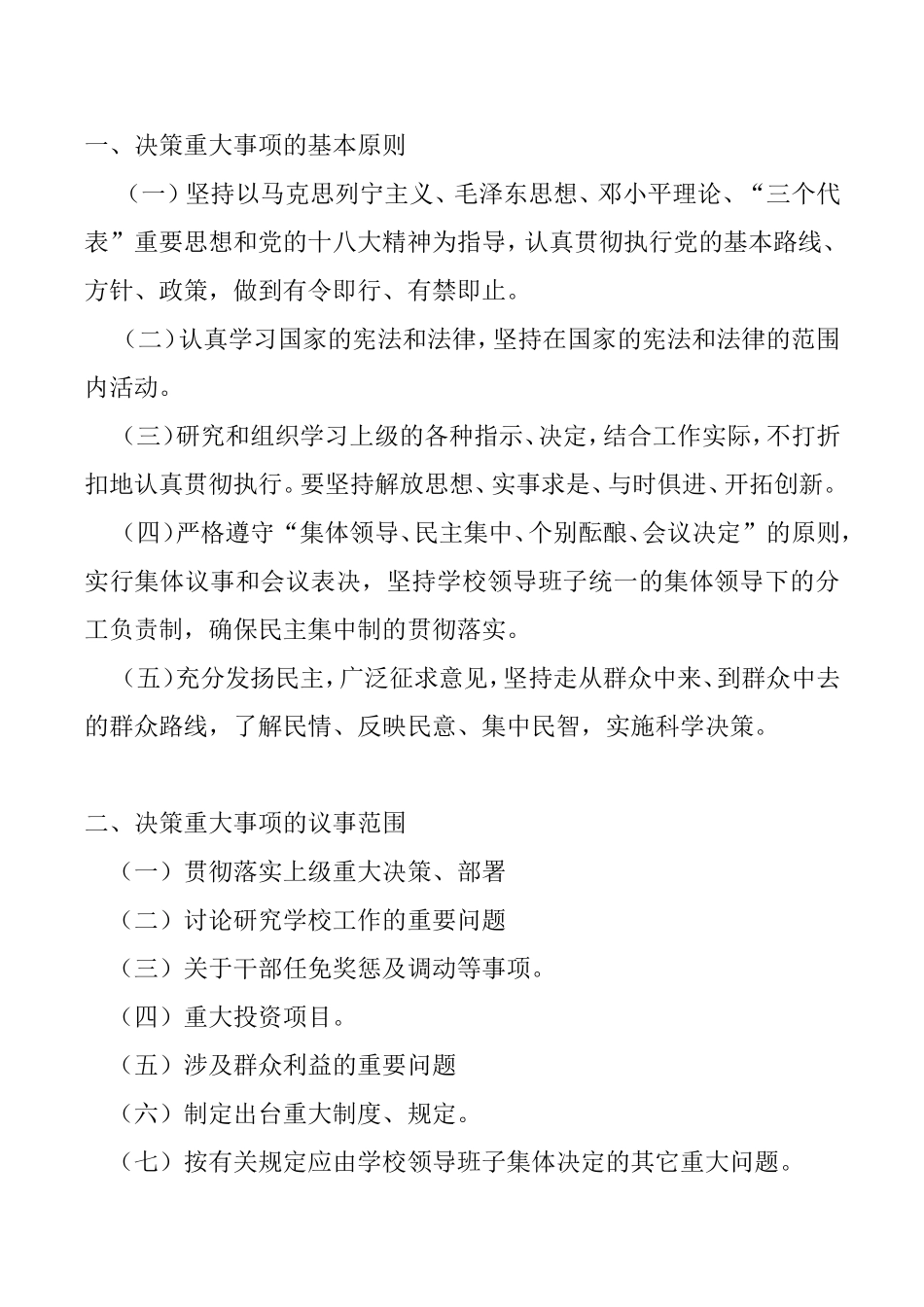 重大决策实施效果评估和责任追究制度_第2页