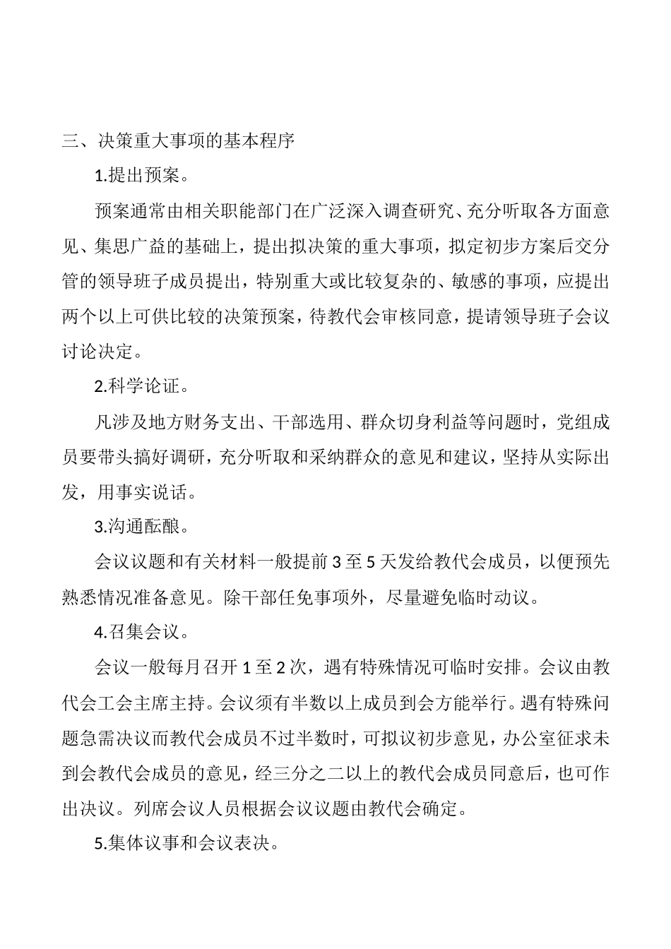 重大决策实施效果评估和责任追究制度_第3页
