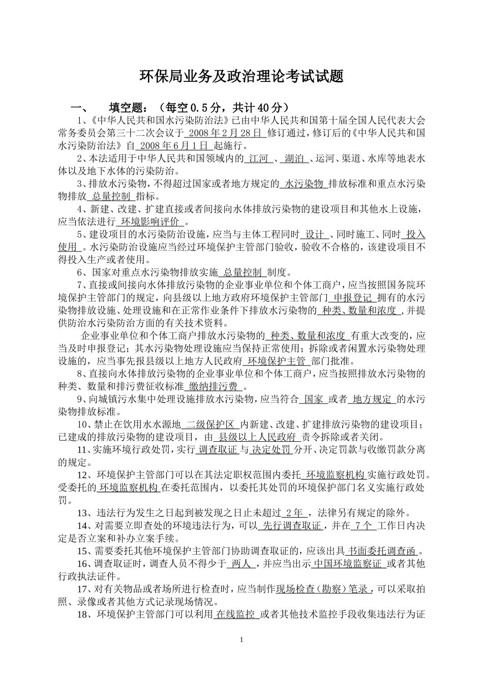 环保局考试试题(总答案)_第1页