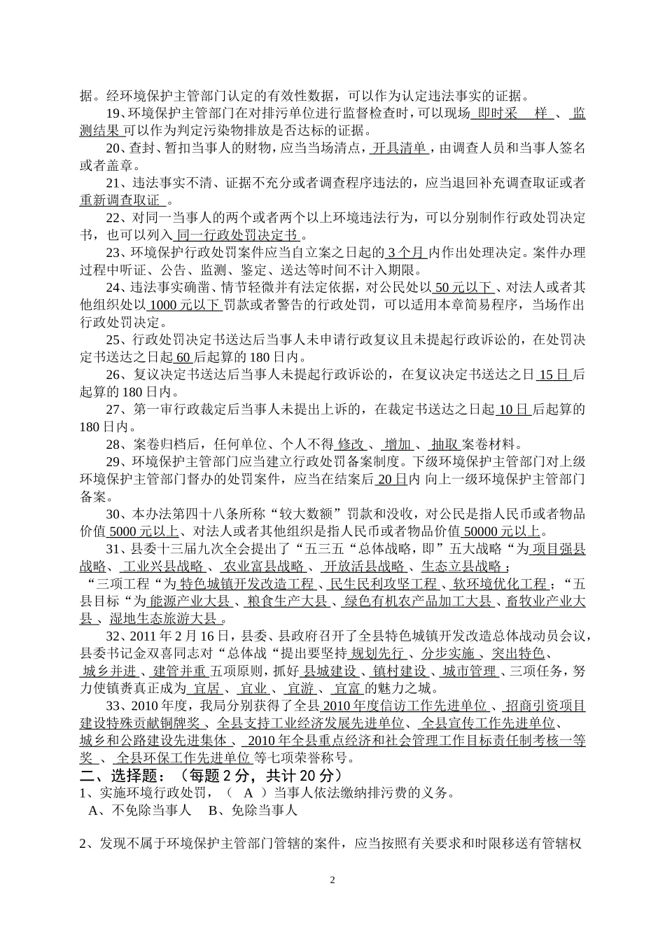 环保局考试试题(总答案)_第2页