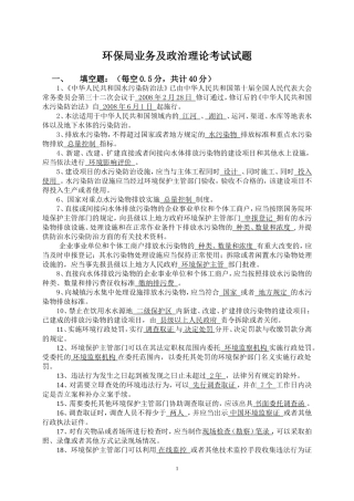 环保局考试试题(总答案)