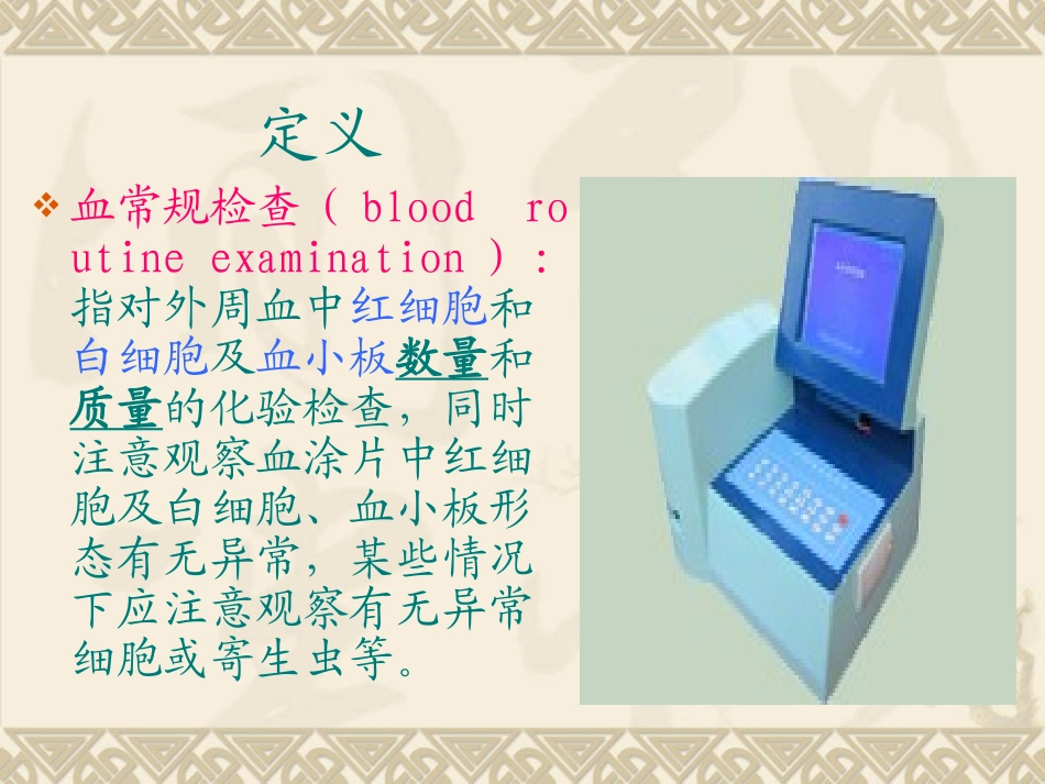 血常规检查(最新版ppt)_第2页