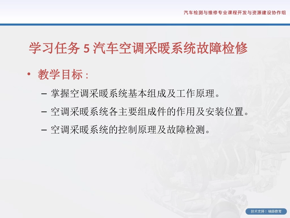 汽车空调课件5_第2页