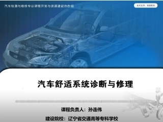 汽车空调课件5