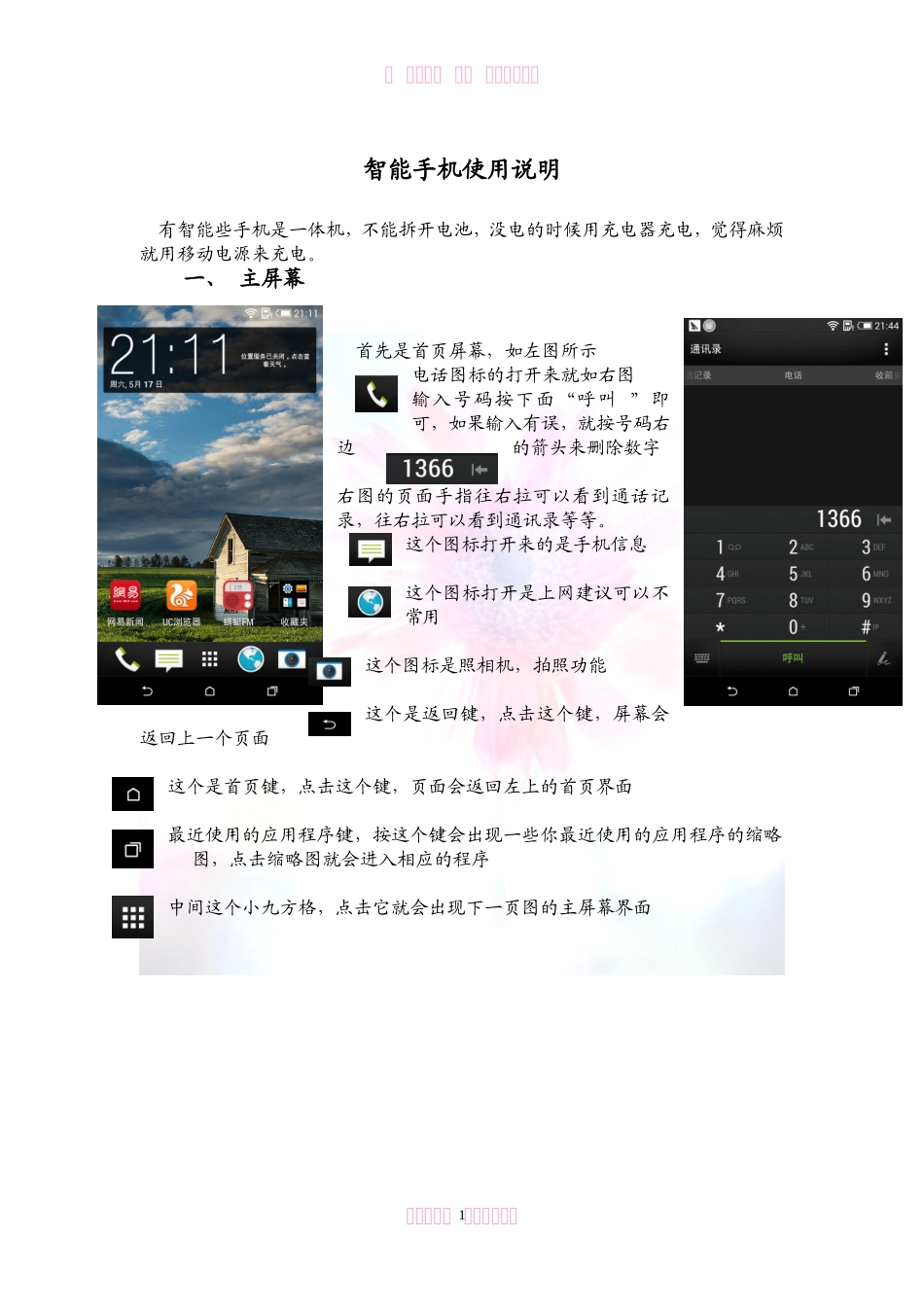 智能手机使用说明_第1页