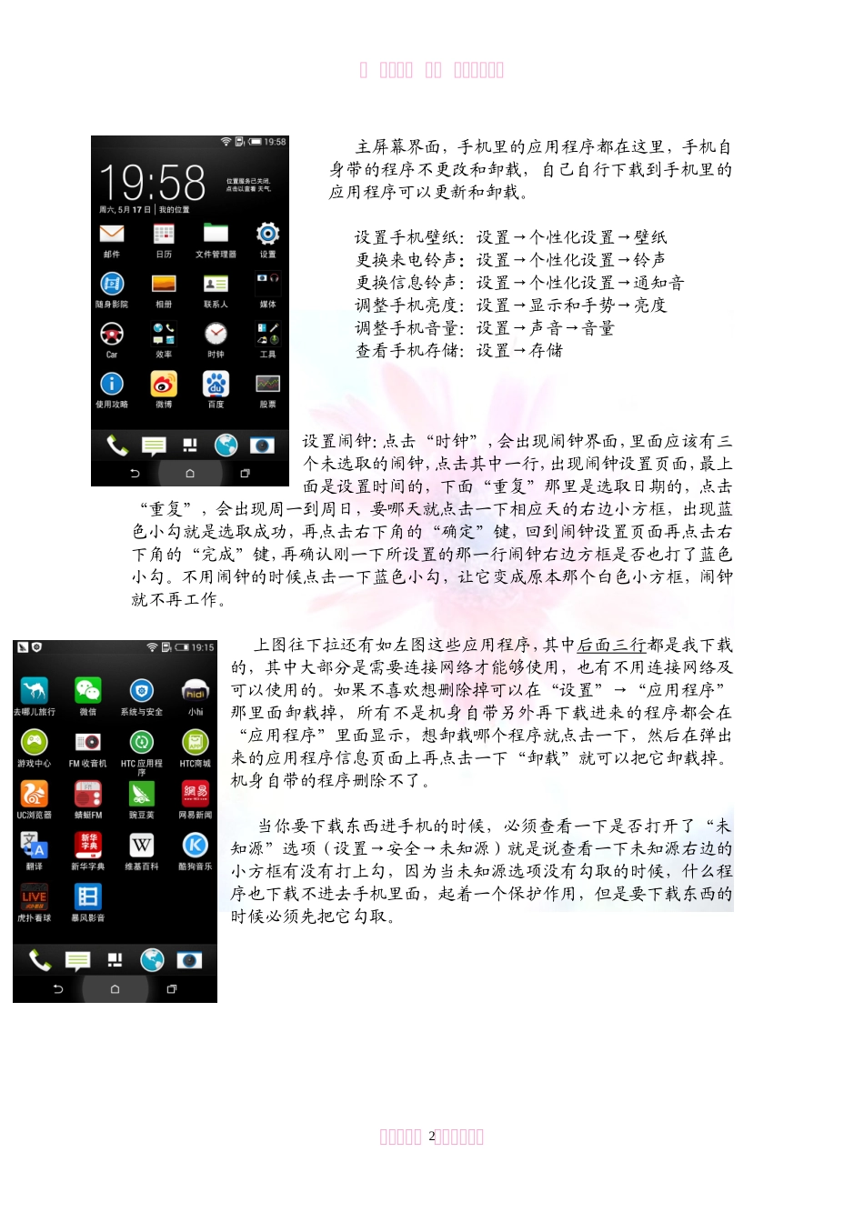 智能手机使用说明_第2页