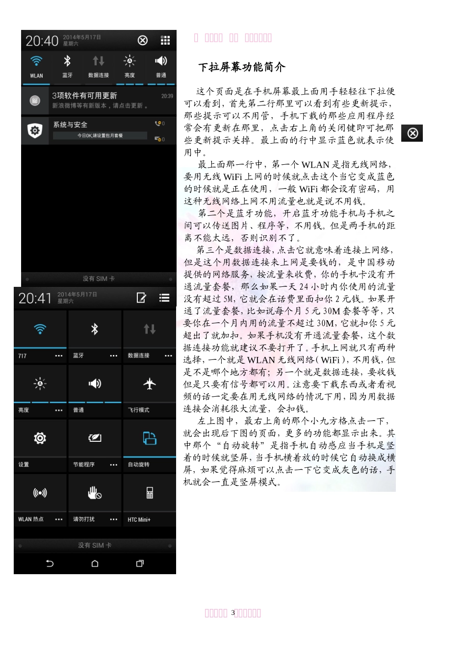 智能手机使用说明_第3页
