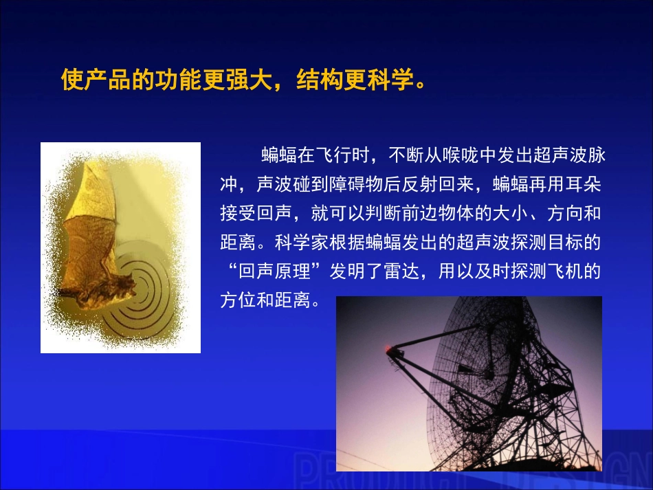 有趣的仿生设计_第3页