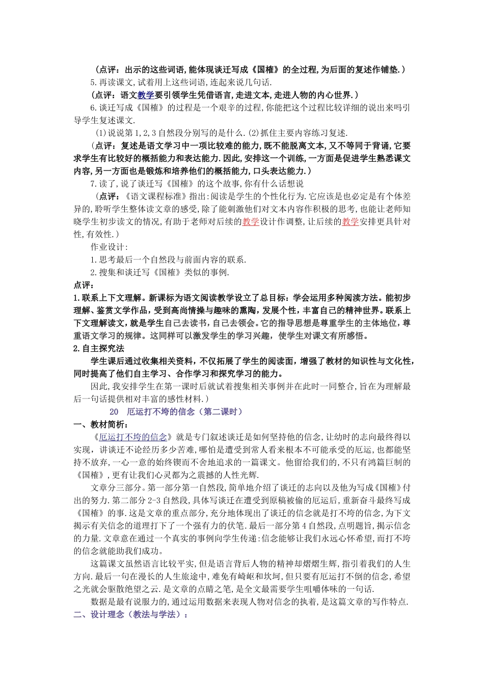 厄运打不倒的信念_第3页