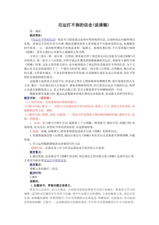 厄运打不倒的信念