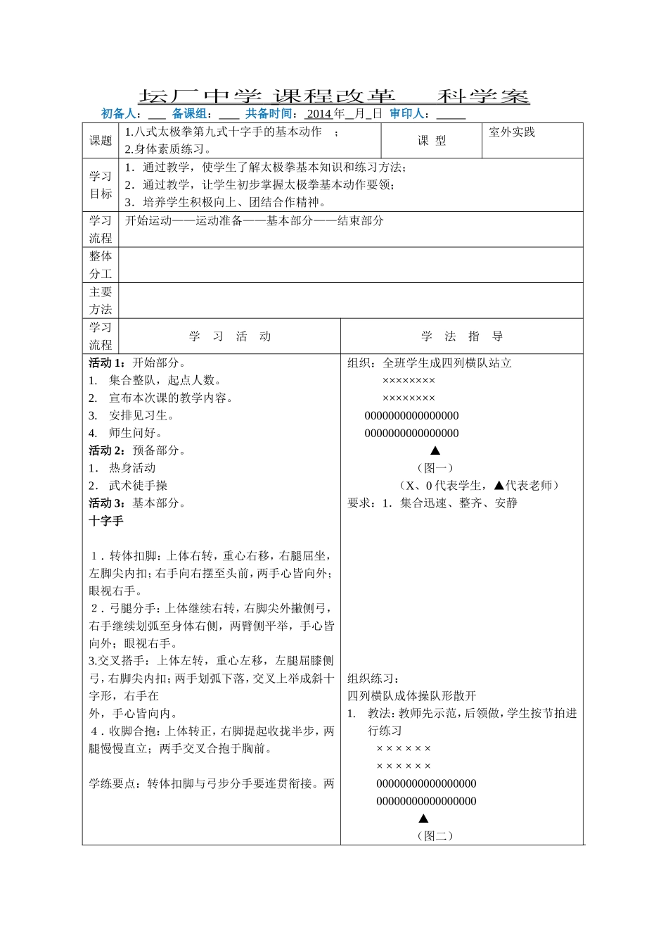 八式太极学案05_第1页