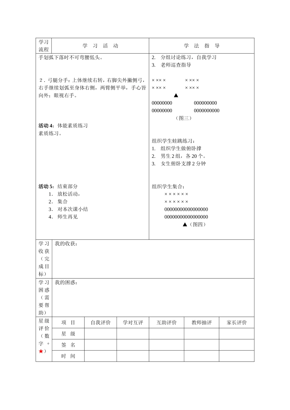 八式太极学案05_第2页