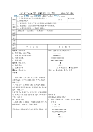 八式太极学案05