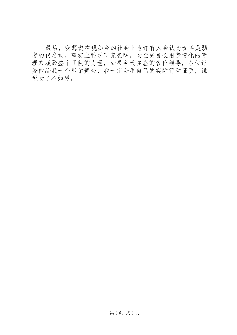 组织科科长竞聘演讲稿_第3页