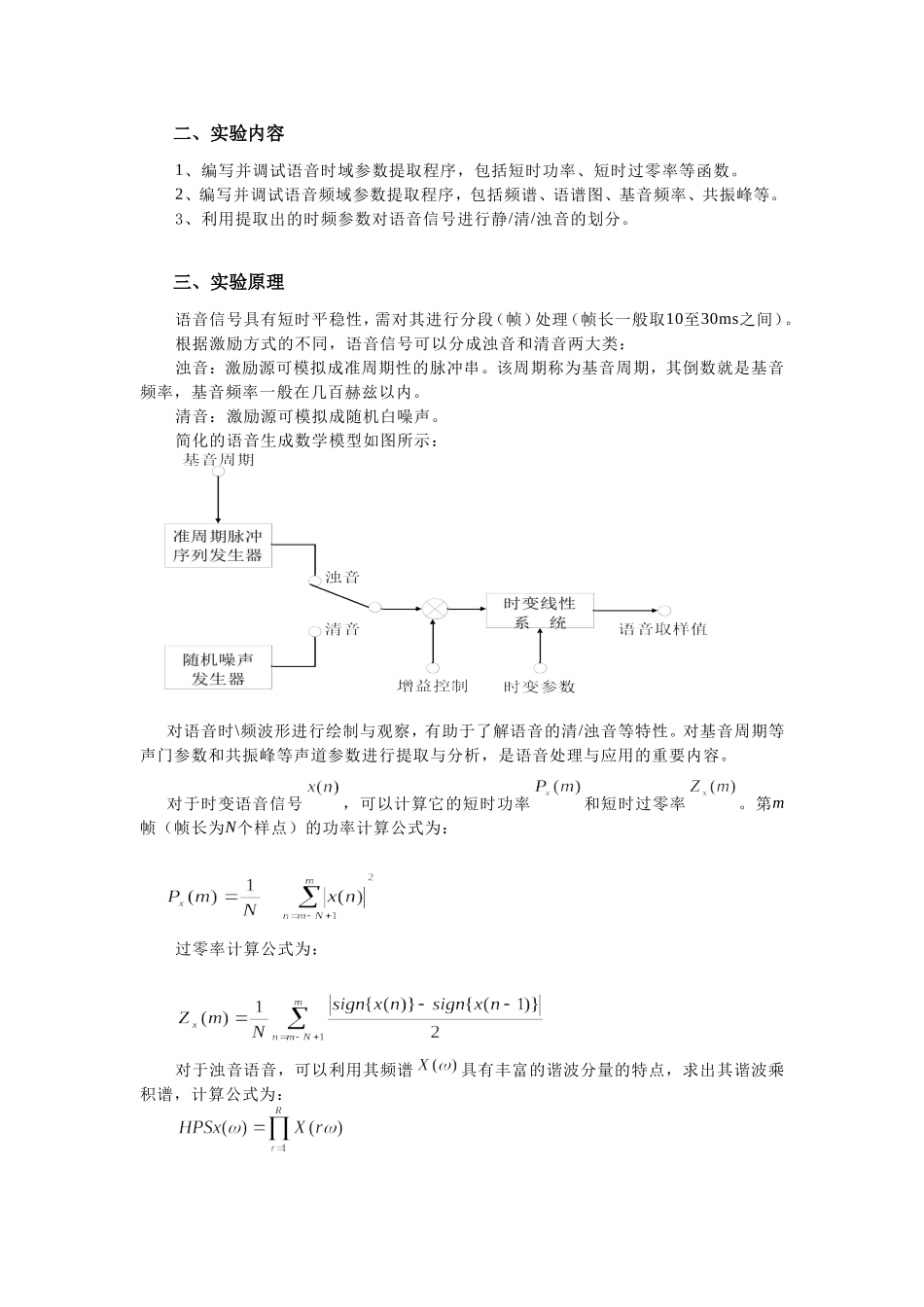 南邮通达语音时频参数的提取和应用和语音编码实验_第2页