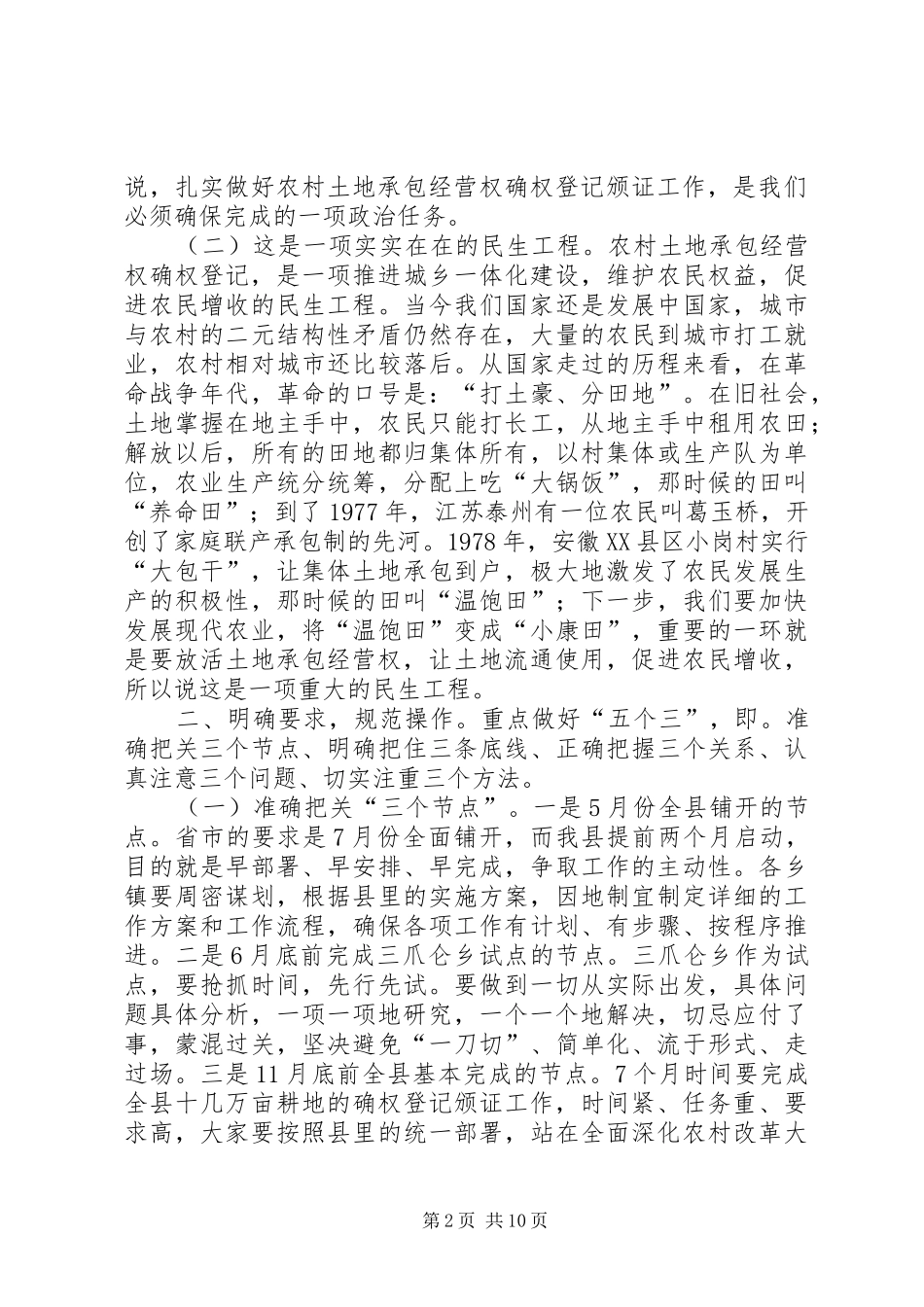 县委书记农村精准扶贫工作动员大会的讲话_第2页