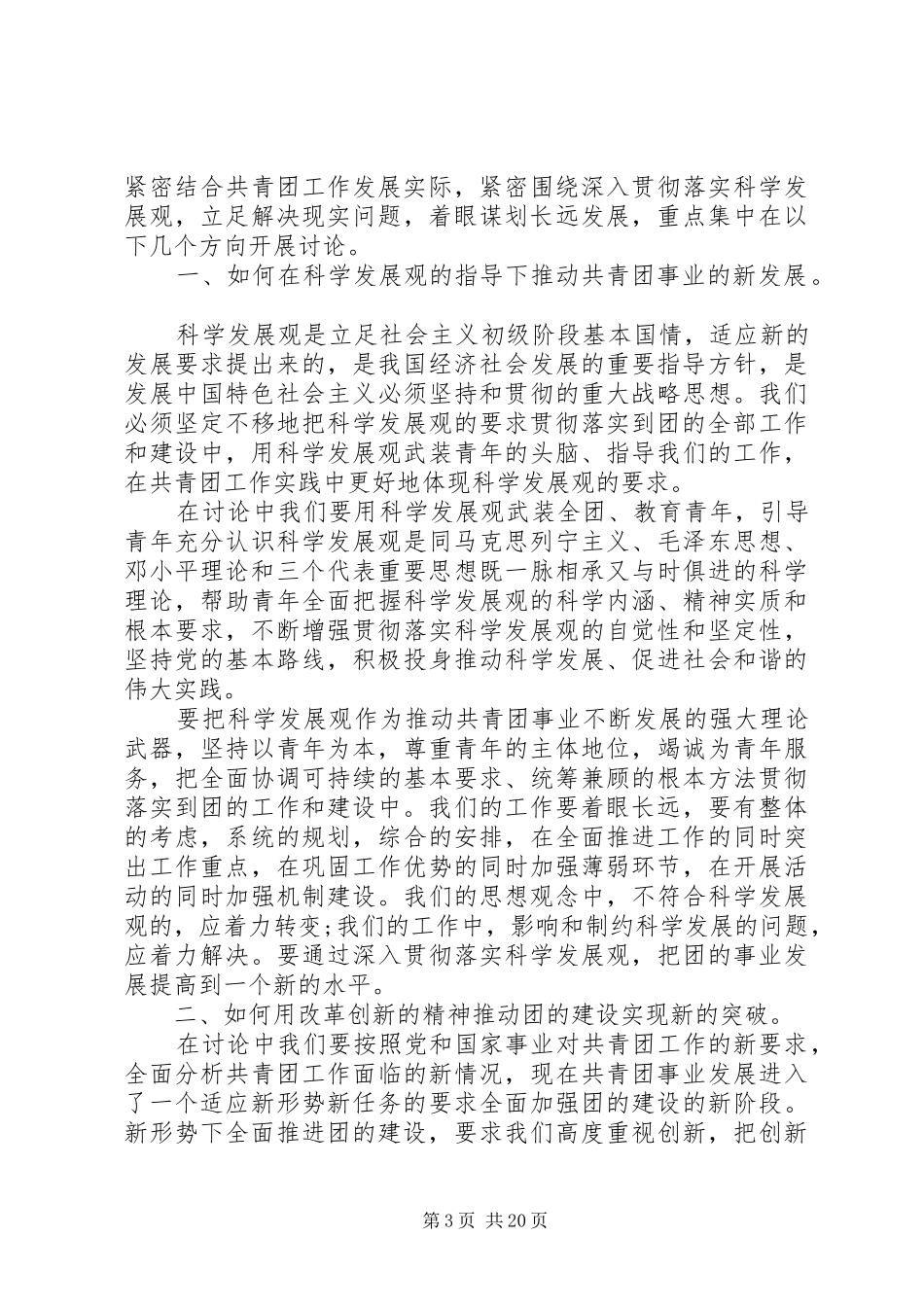 新一轮解放思想动员大会上的讲话_第3页