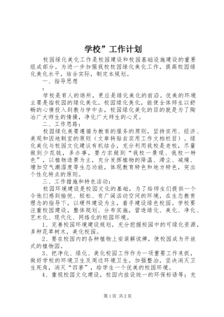 学校”工作计划 