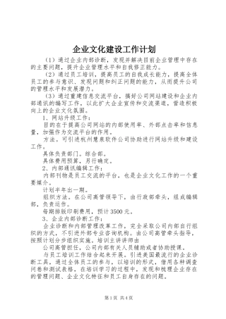 企业文化建设工作计划 
