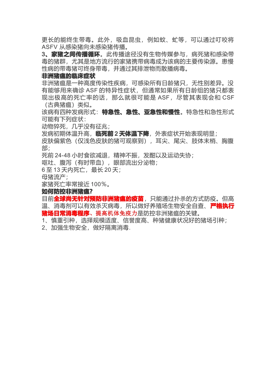 非洲猪瘟的防控_第2页