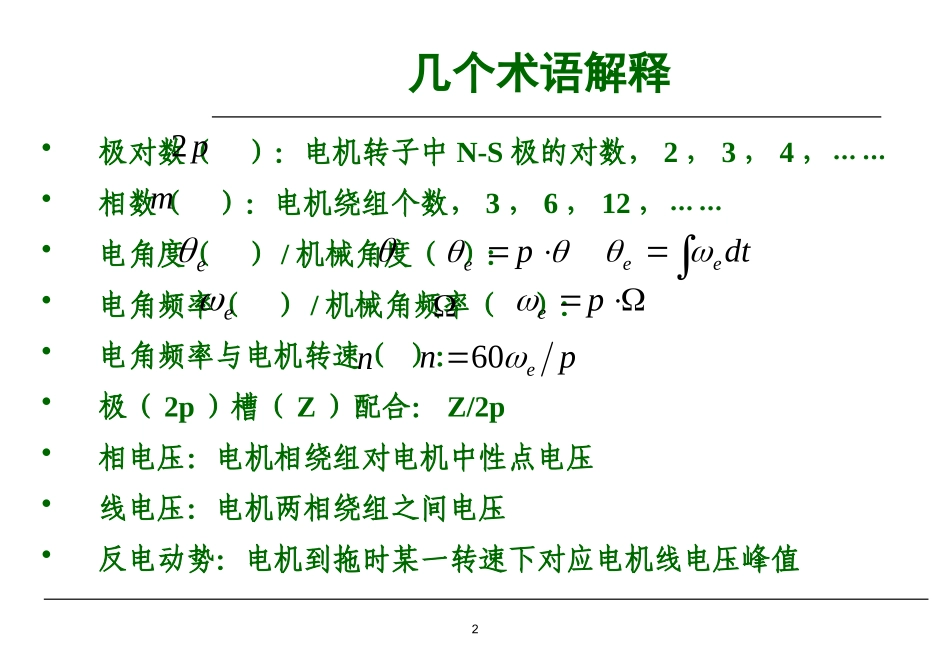 无刷直流电机运行原理与基本控制方法_第2页