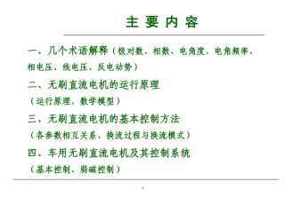 无刷直流电机运行原理与基本控制方法