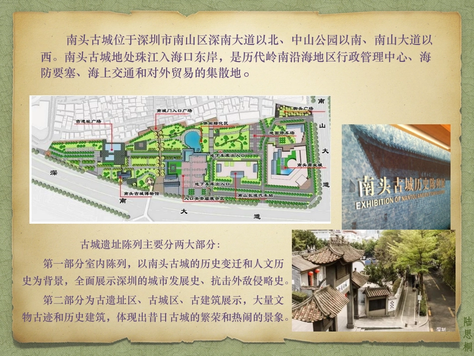 走进古城,了解历史—南头古城观后观201701208_第3页