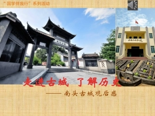 走进古城,了解历史—南头古城观后观201701208