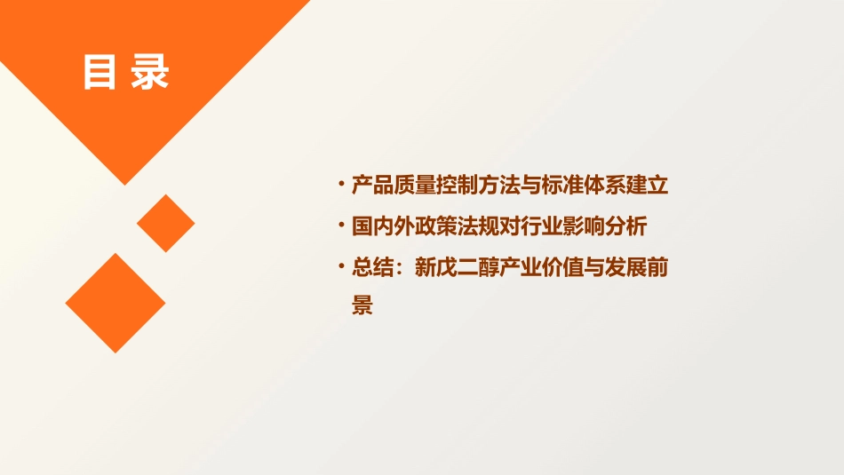 新戊二醇简介课件_第3页
