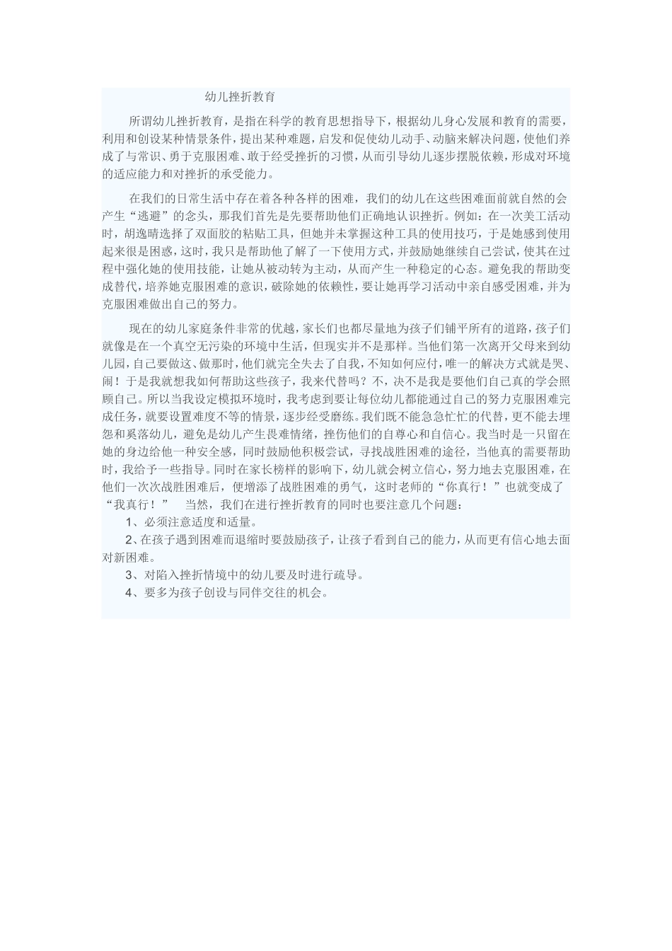 幼儿挫折教育_第1页