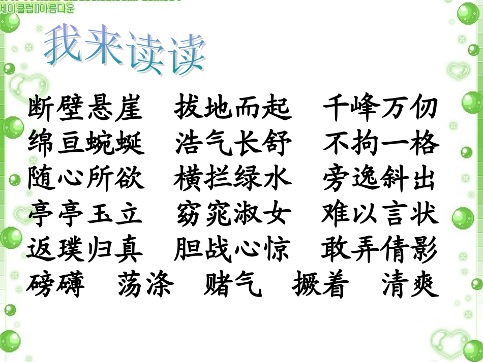 索溪峪的野课件 (2)_第2页