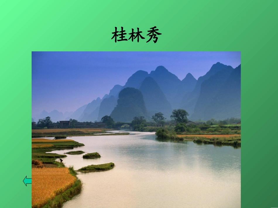 索溪峪的野课件 (2)_第3页