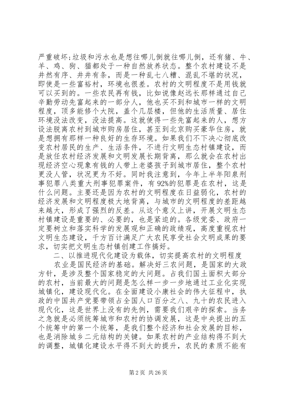 在县城建设和管理工作动员会上讲话_第2页