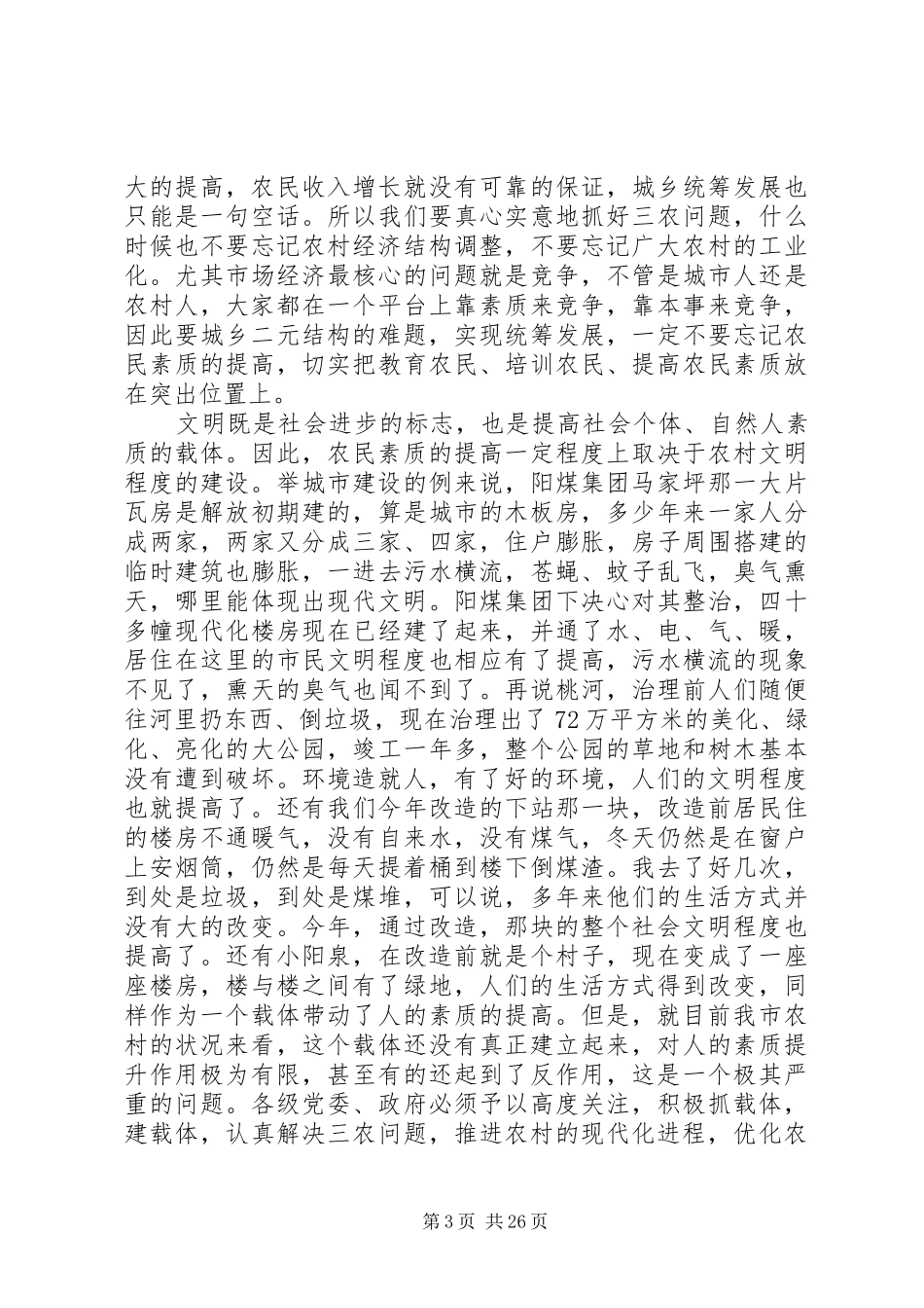 在县城建设和管理工作动员会上讲话_第3页