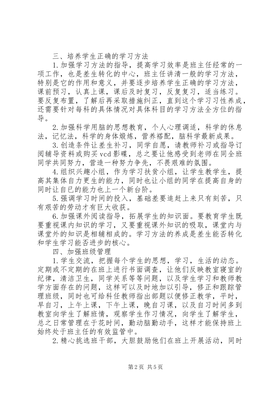 优秀中学教师工作计划 _第2页