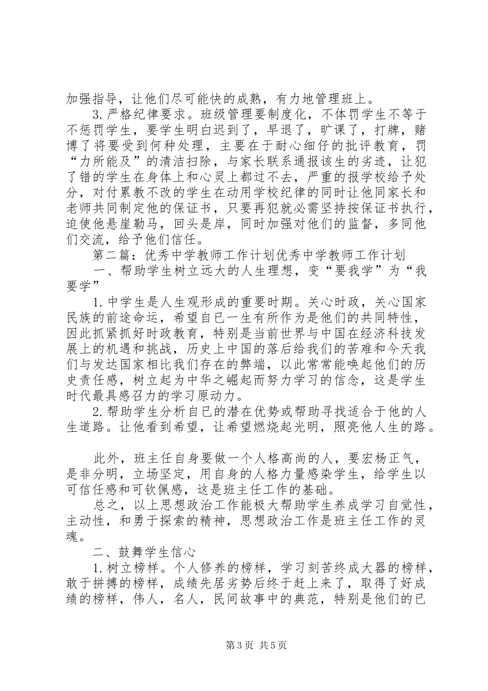 优秀中学教师工作计划 _第3页