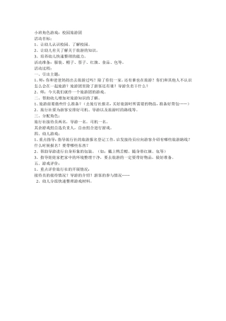校园旅行团段海威平遥县香乐乡香乐中心小学校