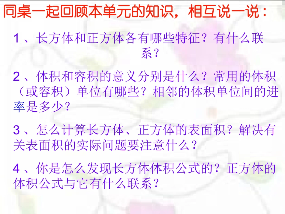 长正方体整理复习一_第2页