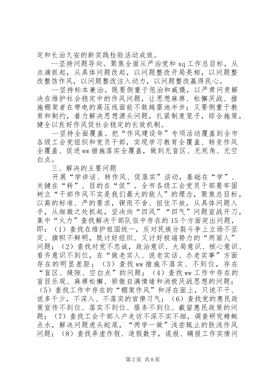 市总工会“学讲话、转作风、促落实”主题作风建设年专项活动方案_第2页