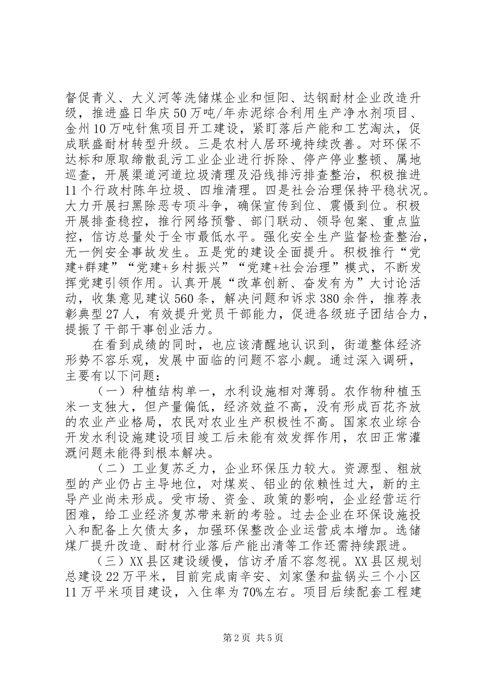 挂职人员座谈会发言材料_第2页