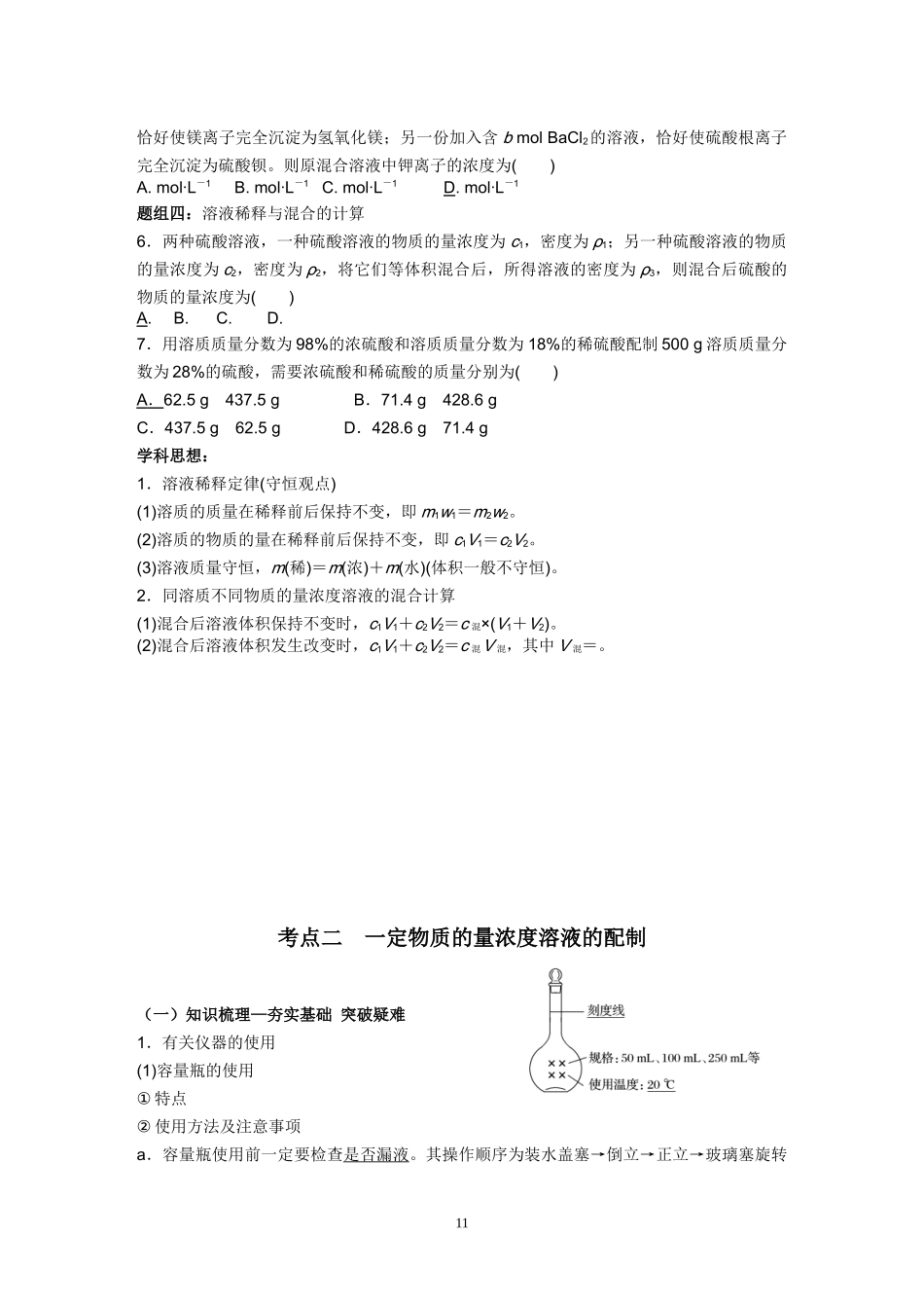 第2讲一定物质的量浓度及其溶液的配制_第3页