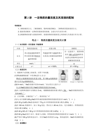 第2讲一定物质的量浓度及其溶液的配制