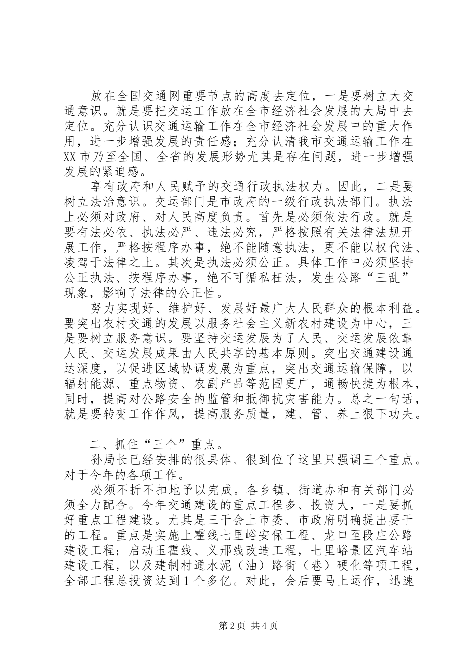 领导在交通运输专题会讲话_第2页