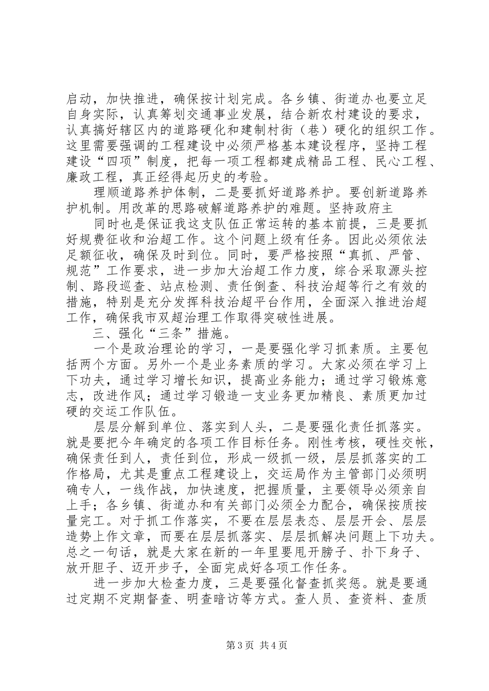 领导在交通运输专题会讲话_第3页